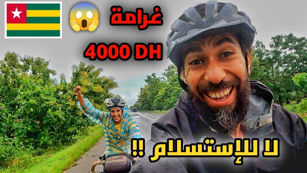 V50 | المستحيل للوصول إلى الحدود التوغو لتفادي غرامة مالية كبيرة 😵