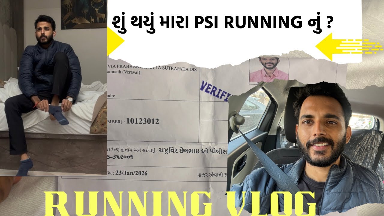 My running vlog / કેવો રહ્યો અનુભવ?