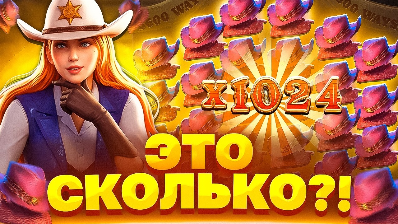 СНЯЛ САМЫЙ ДОРОГОЙ РОЛИК! НЕ СМОГ ОСТАНОВИТЬСЯ! ЗАНОС В WILD BOUNTY SHOWDOWN ЗАНОСЫ НЕДЕЛИ, ПГ СОФТ