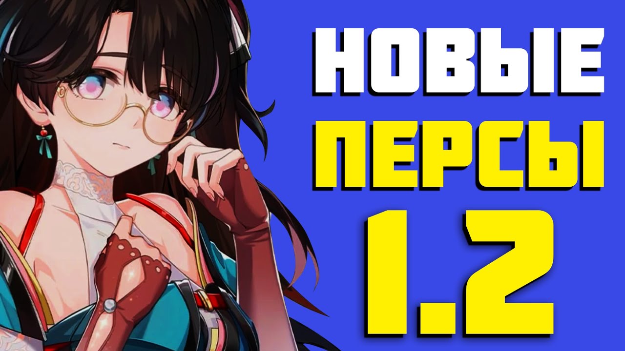 ВУВА 1.2 НОВЫЕ ПЕРСОНАЖИ, ВЕРСИЯ 1.2 #вува &nbsp;#wutheringwaves &nbsp;#гача &nbsp;#wuwa &nbsp;#projectwave