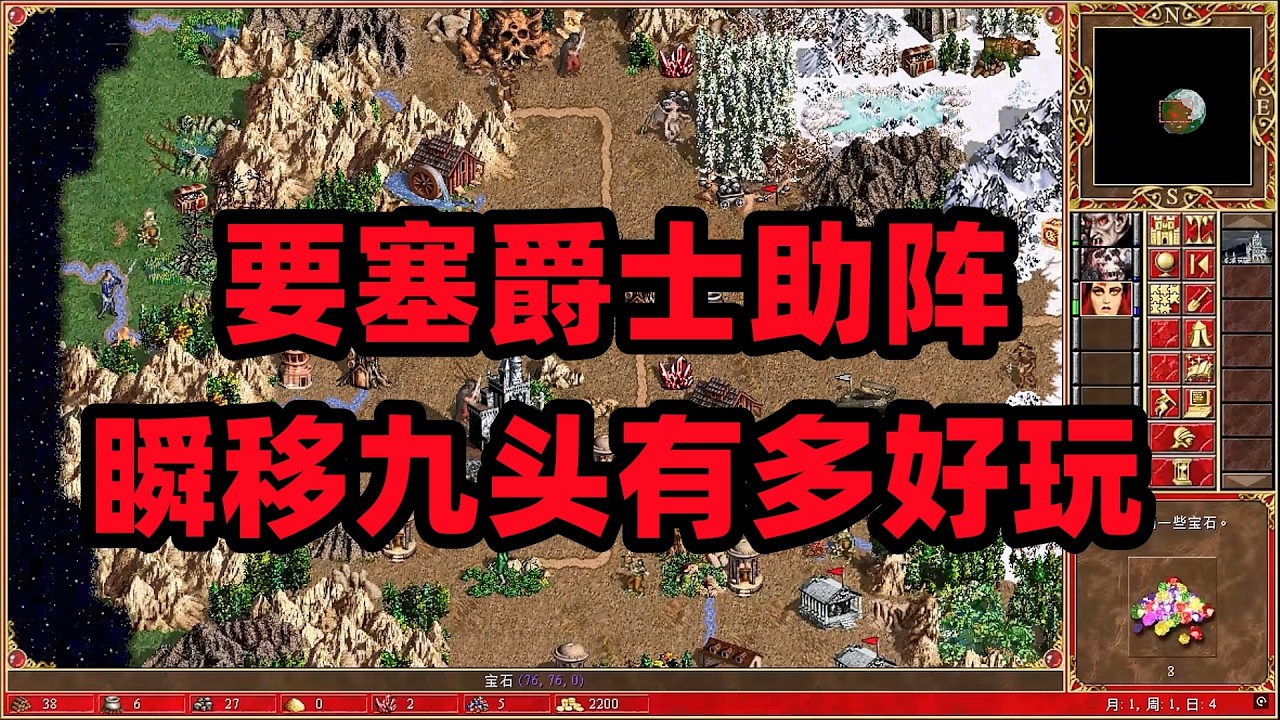 英雄无敌3合集，要塞，爵士助阵，瞬移九头有多好玩？