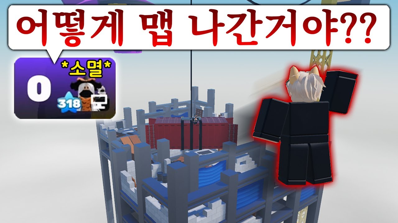 맵 탈출해서 