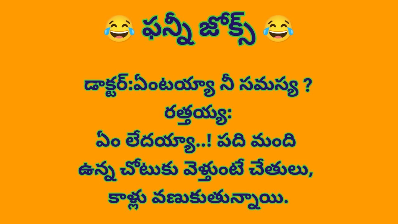 Telugu jokes //comedy text in Telugu //Funny videos 