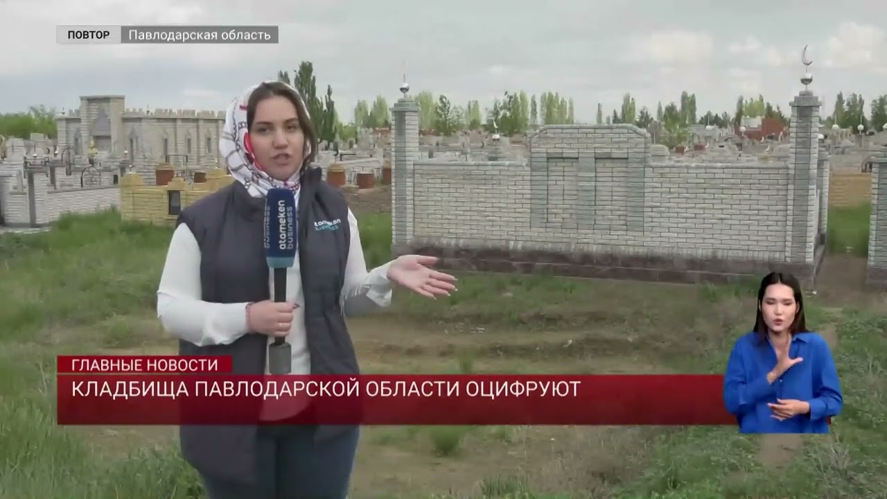 Кладбища Павлодарской области оцифруют
