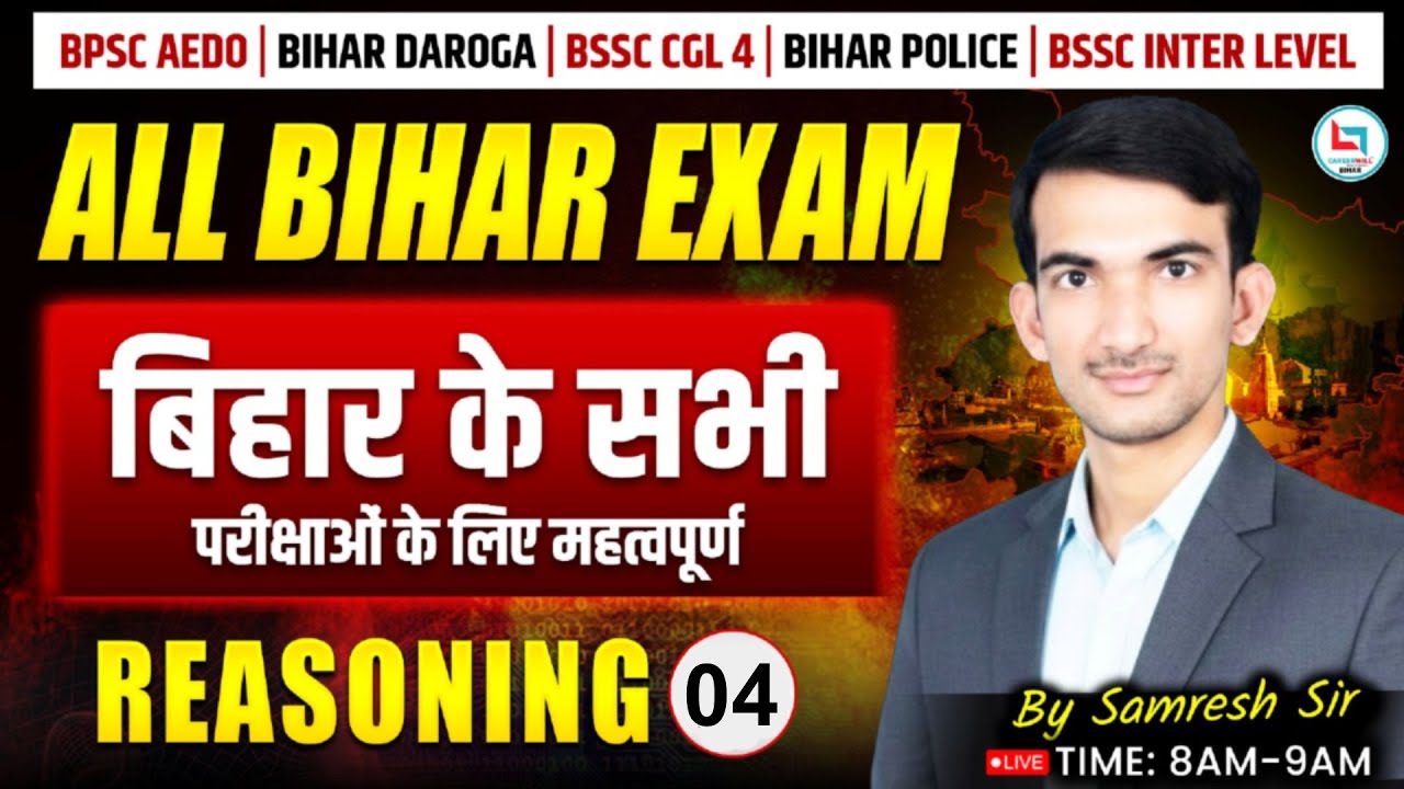 BPSC AEDO | BSSC CGL 4 | BSSC Inter level |  | Reasoning | By Samresh Sir #cwbihar #samreshsir