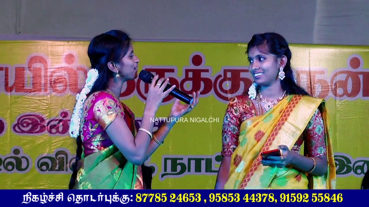 ராஜலட்சுமி யை ஓரம் கட்டிய கலைவாணி/Nattupura Nigalchi/Latest Tamil Folk Song