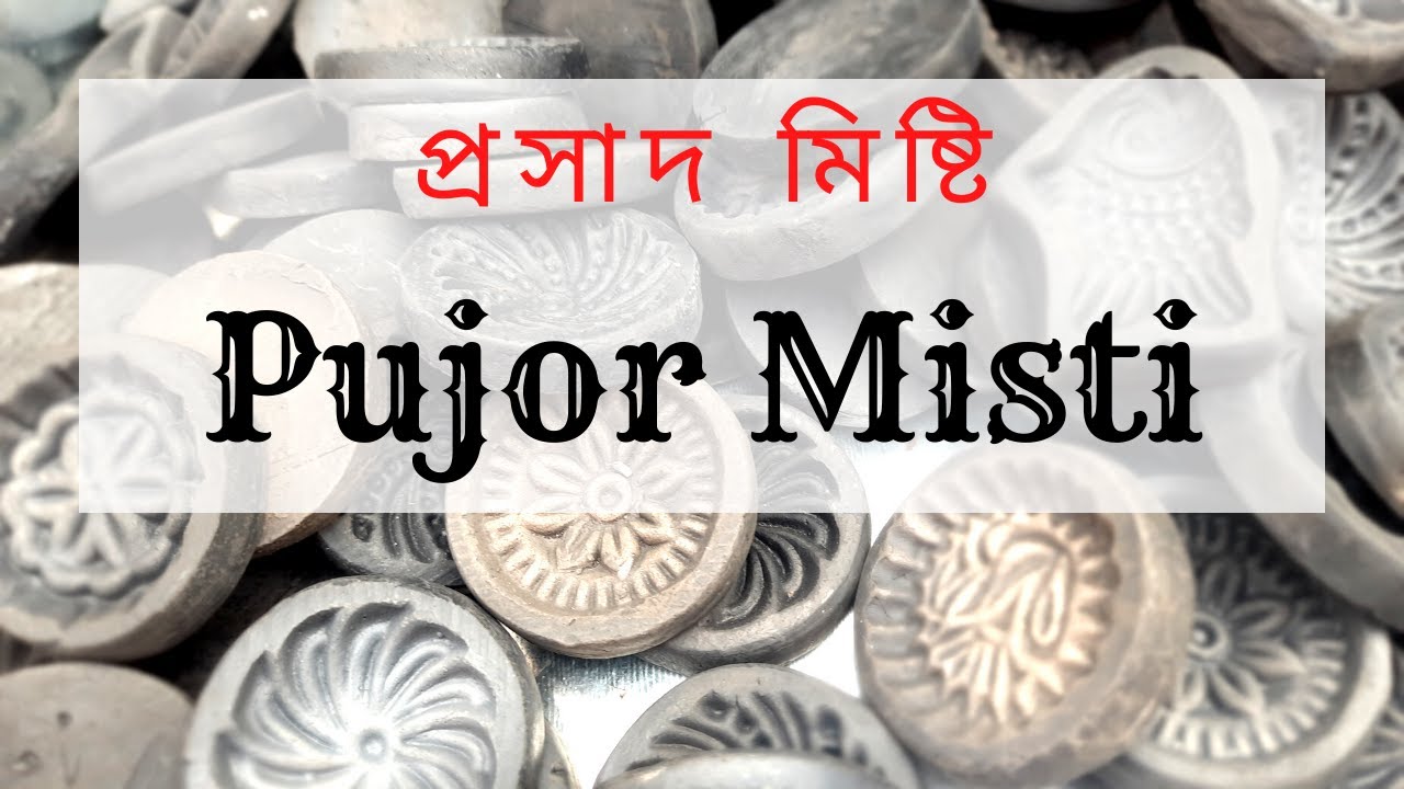 প্রসাদে কোন কোন মিষ্টি? | Bengali sweets for worship or pujo | Pujor Prosad