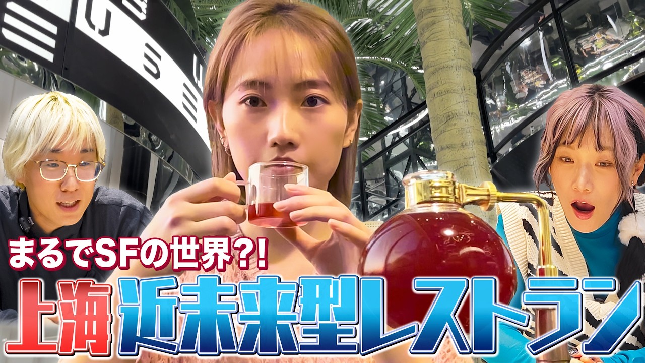 ハンマーで叩き割る「銀河のデザート」とは？上海で話題の近未来レストラン「三号倉庫」に潜入！