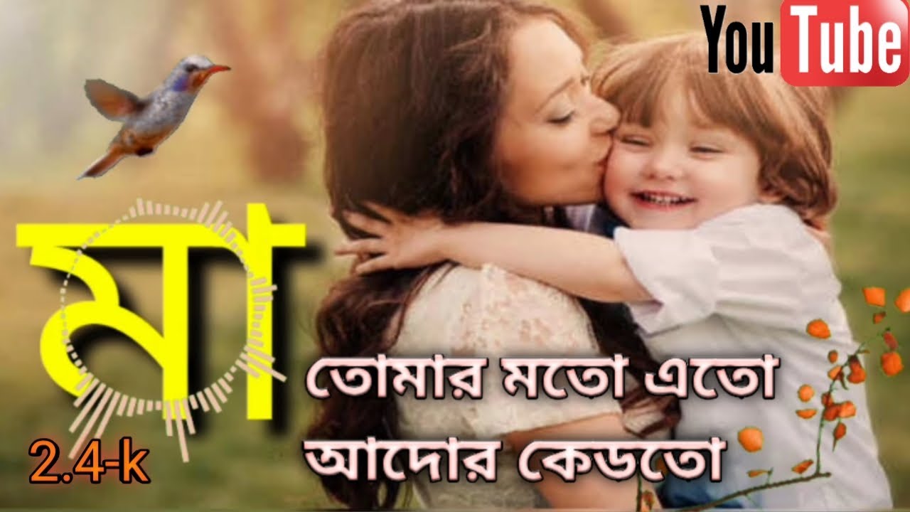 tomar moto eto adore keuto kore na