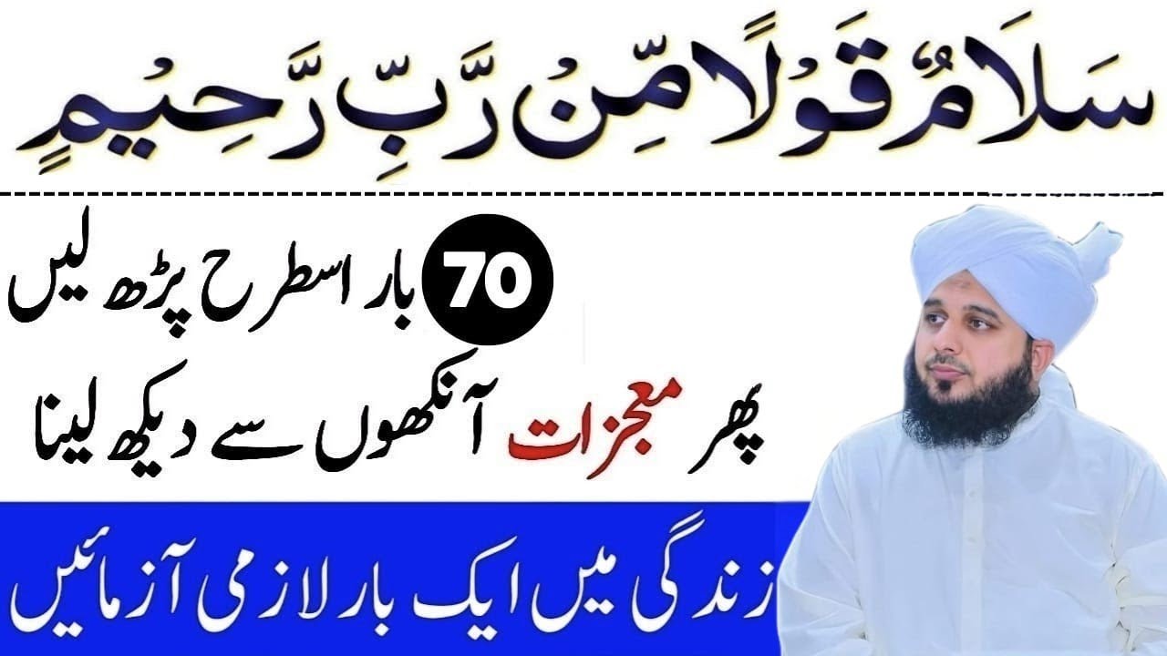 Salamun Qulan Min Rabi |Powerful QuraniAyat | Peer Ajmal raza qadire 