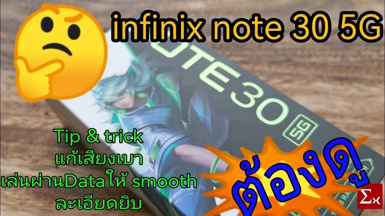 รีวิว Infinix Note 30 จะซื้อ🔥ต้องดู🔥 เทคนิคเสริมความคุ้มเข้าไปอีก😘😘