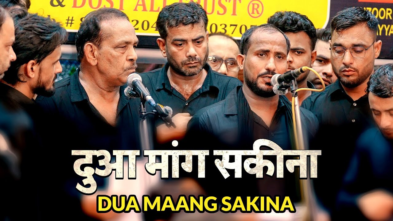 Dua Maang Sakina | Anjuman Haideri Sankhni | Ghaziabad Shabbedari 2025