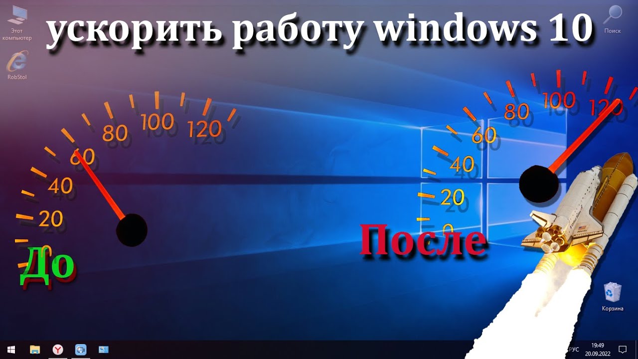 Как ускорить работу Вашей Windows 10 без сторонних  программ