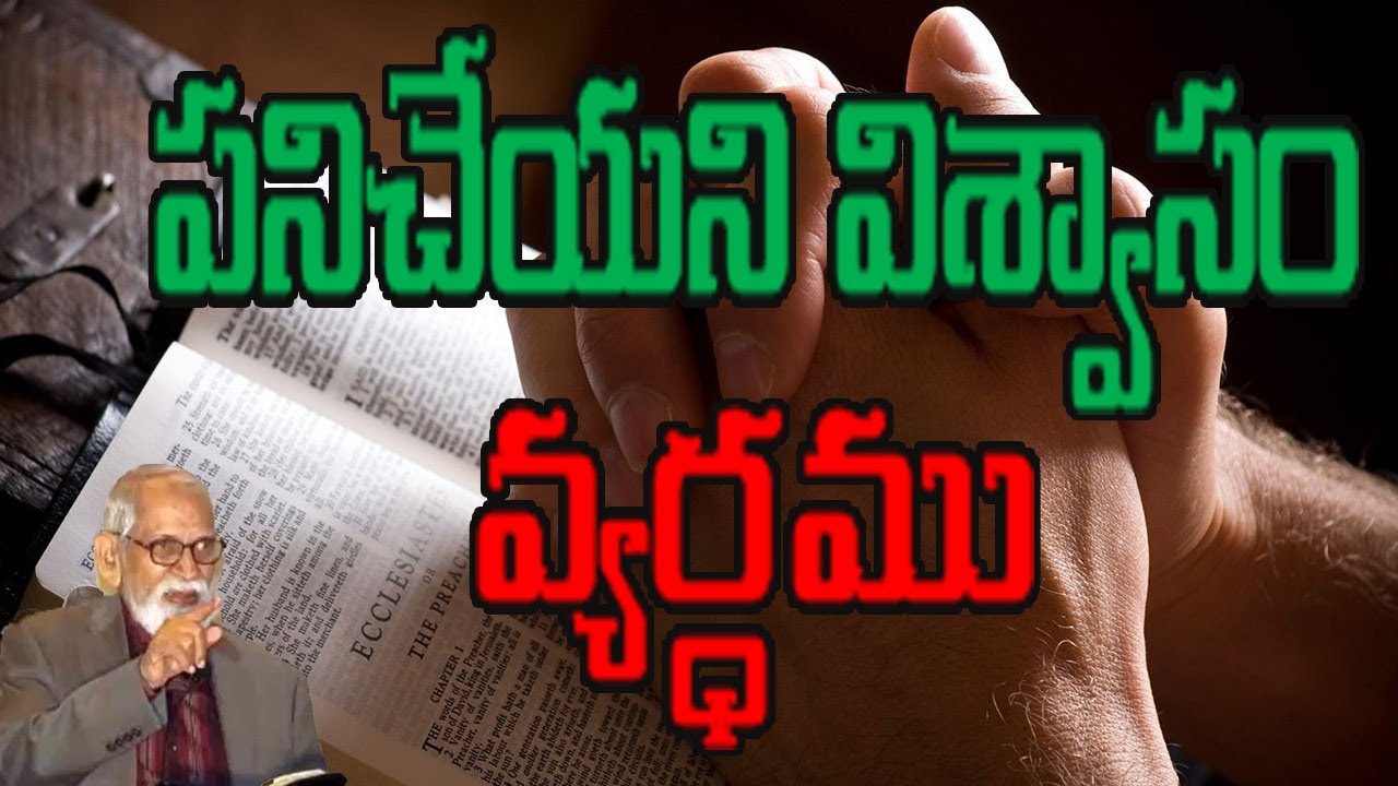 పనిచేయని విశ్వాసం వ్యర్ధము | RRK Murthy Messages in Telugu | Today Telugu Bible Message