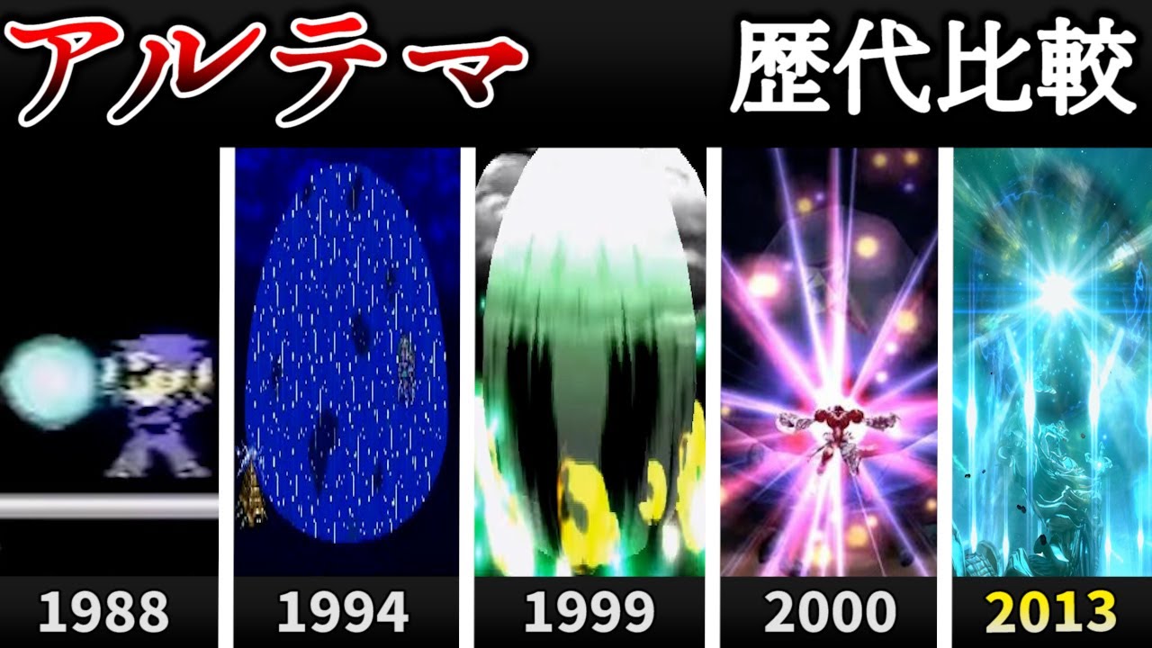 FF史上最強の魔法がこの20年間でいかに変化したのかが分かる動画