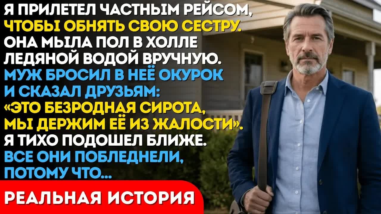 Муж сестры сказал гостям： это сирота, мы держим её из жалости. Он не знал, что я стою за спиной...
