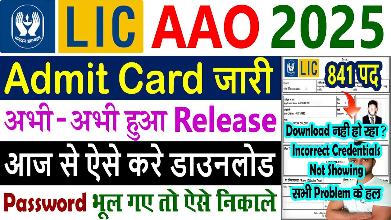 LIC AAO Admit Card 2025 How to Download Kaise Download Kare || LIC AAO Admit Card 2025 Out Link