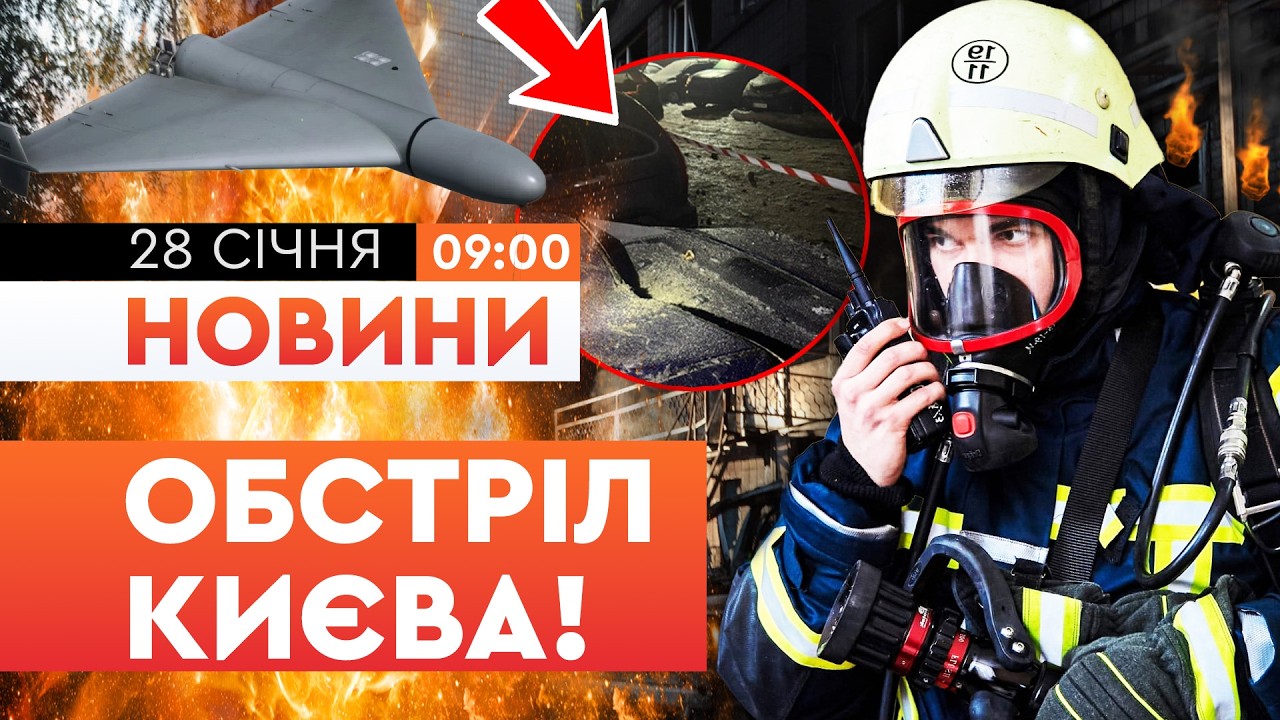 😨 ПРЯМЕ ВЛУЧАННЯ У БАГАТОПОВЕРХІВКУ! РФ атакувала Київ дронами! МІСТО в ДИМУ! НОВИНИ