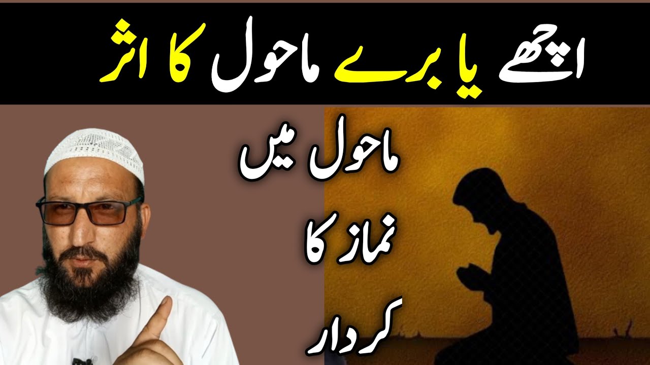 Namaz ki ahmiyat ! mahol me namaz ka kirdar ! by talqeen media #namaz #wazaif #islam