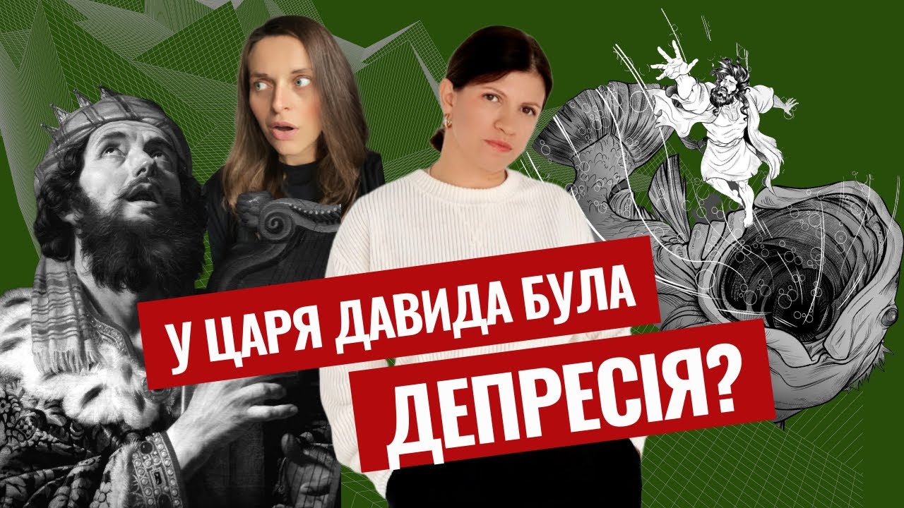 Апатія, тривожність, депресія. Як їх виявити та як собі допомогти?
