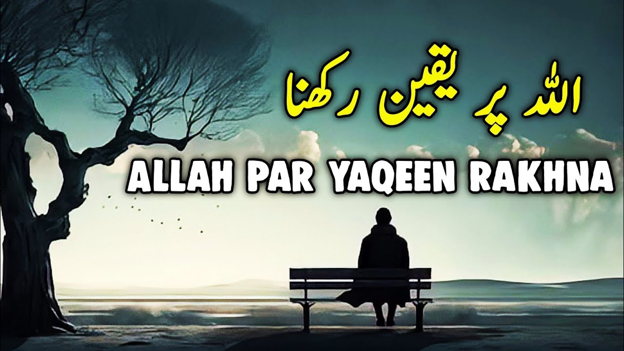 ALLAH Par Yaqeen Rakhna | Beautiful Spiritual Quotes | Listen the Islam Q.K