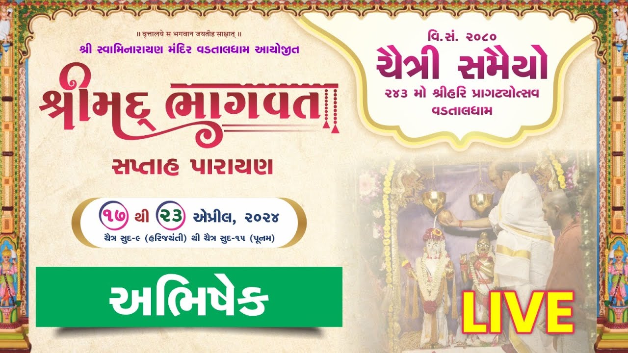 🔴Live : Divya Abhishek | Chaitri Sammayo | Shreemad Bhagvat Saptah Parayan - Vadtaldham