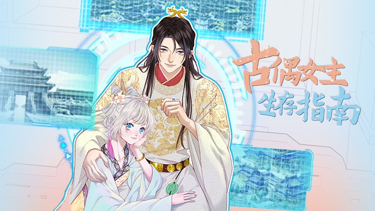 🔔🔔🔔《古偶女主生存指南》第1-25集  野外生存女主播香葵被送入“人造古城”，本应是陪衬当炮灰的她，却凭借种种出格反套路行为突破重围！#漫画 #动漫 #元气动画