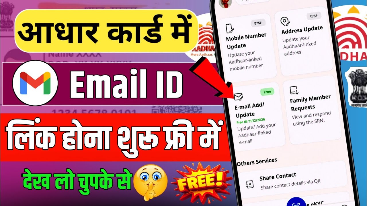 aadhar card email id link online 2026 | how to link email ID with aadhar card free | aadhar card