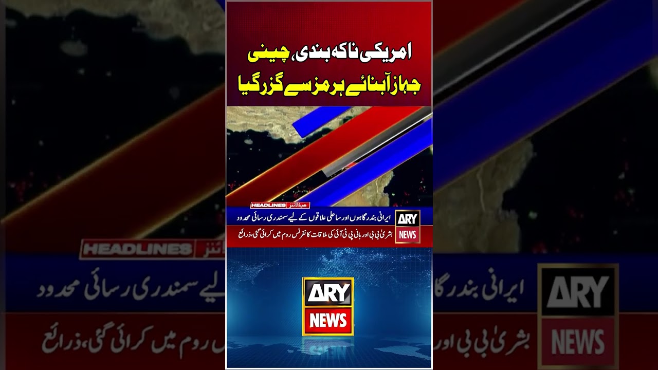 #arynews #shorts #ytshorts #shortsfeed
