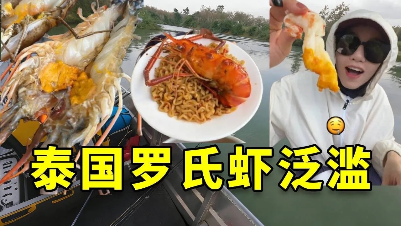 帅小伙带女友前往泰国热带雨林，寻找大腿长的大麦克罗氏虾 #大豪夫妇 #钓鱼  #罗氏虾