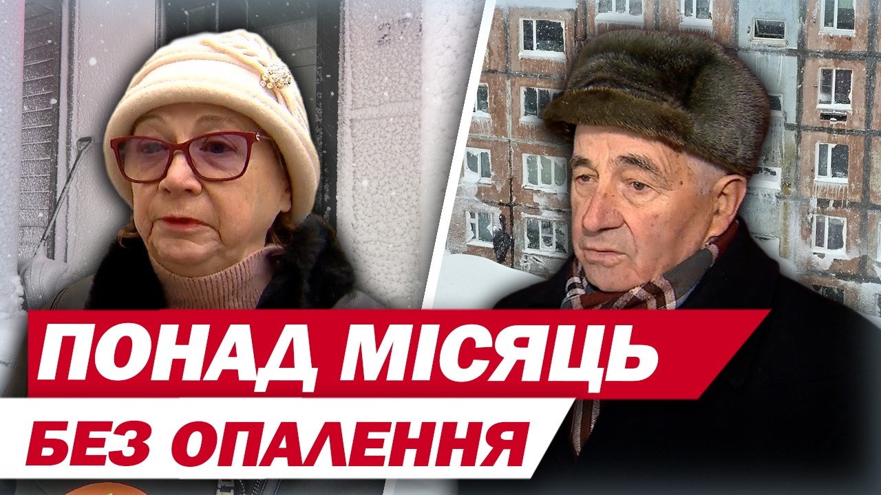 БУДИНКИ в УРЯДОВОМУ КВАРТАЛІ місяць БЕЗ ОПАЛЕННЯ! СПРОБИ їх ПІДКЛЮЧИТИ лише ТОПЛЯТЬ КВАРТИРИ