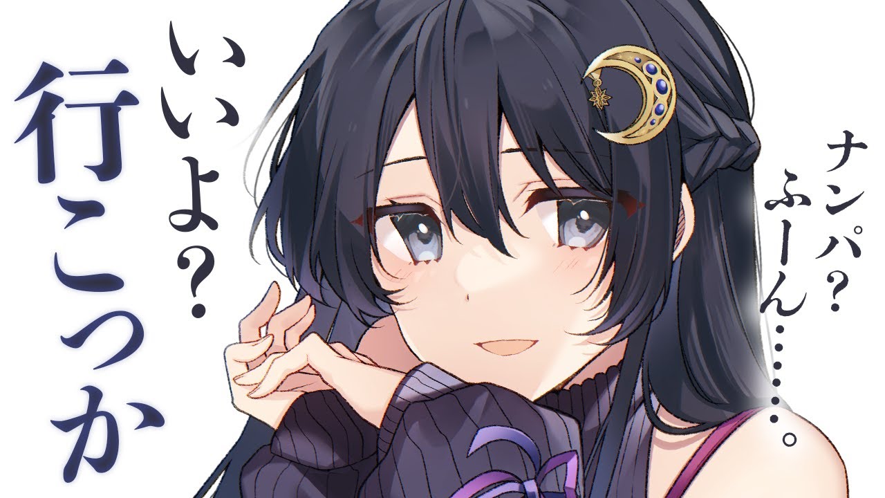 【低音ボイス/イケメン女子】罰ゲームでイケメンお姉さんをナンパしたらめちゃくちゃリードされた話【男性向けシチュボ/ASMR/ロールプレイ】