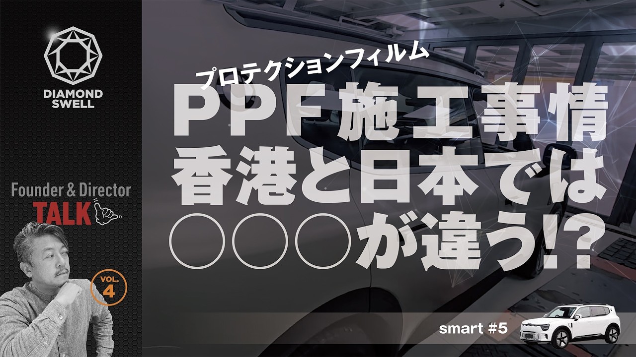 Founder & Director ｢香港のPPF施工店【Wrap Pro】訪問!!｣