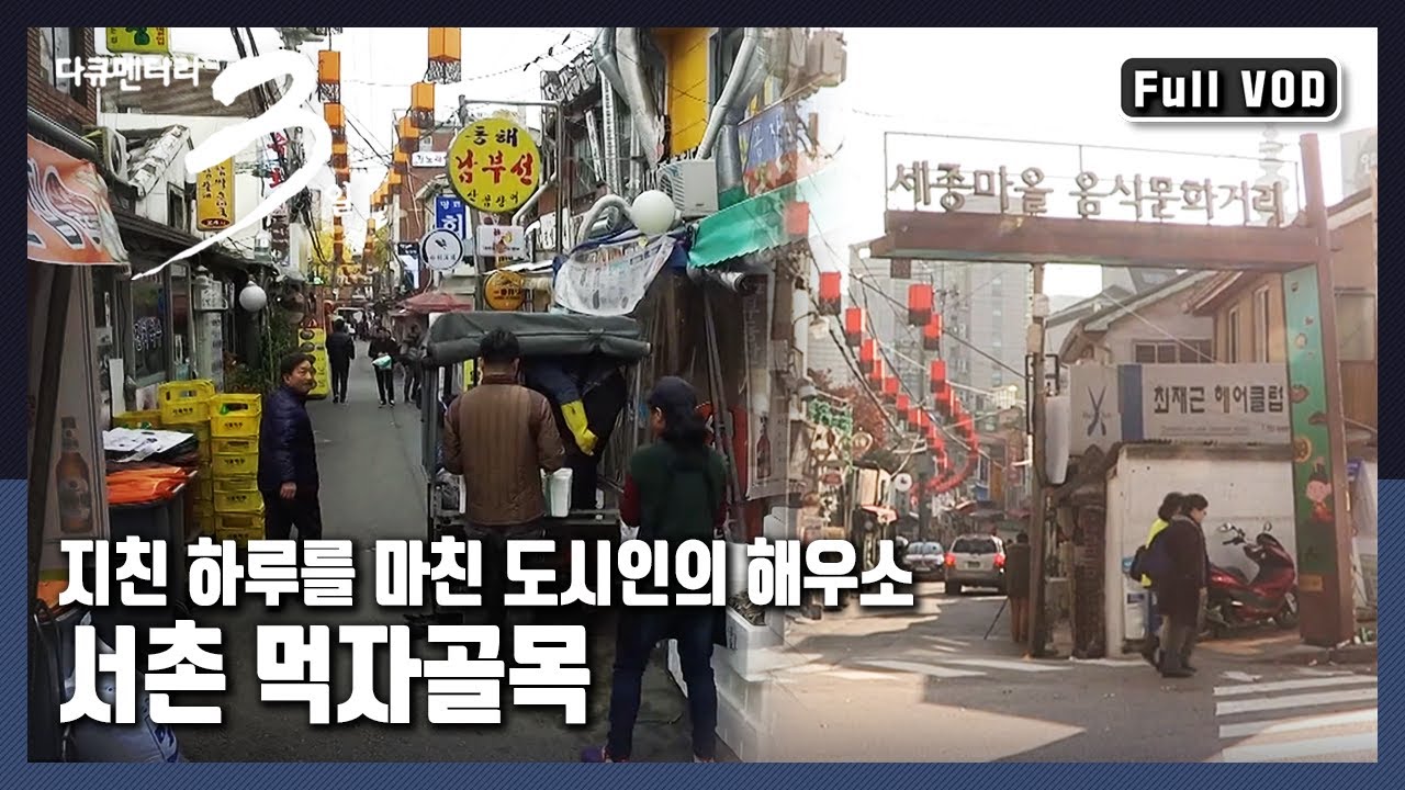 [다큐3일★풀버전] 옛스러운 한옥과 예스러운 가게들이 골목 곳곳을 지키고 있다! 