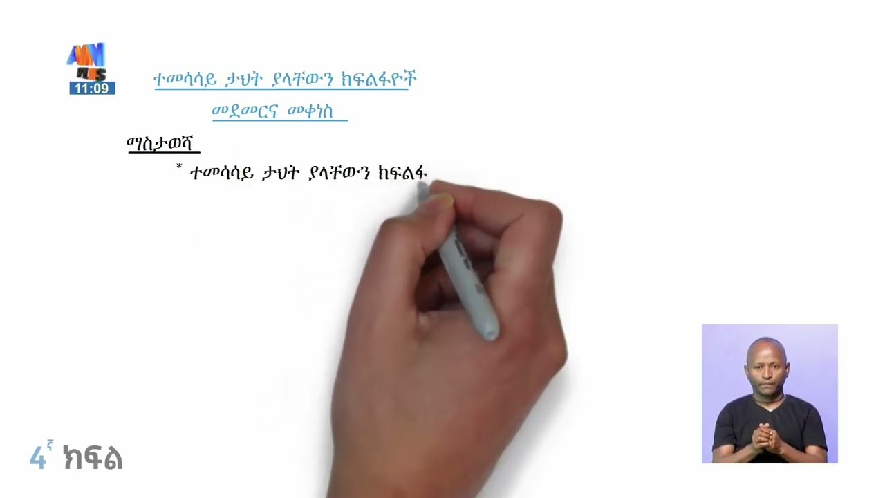 የ4ኛ ክፍል ሂሳብ ትምህርት