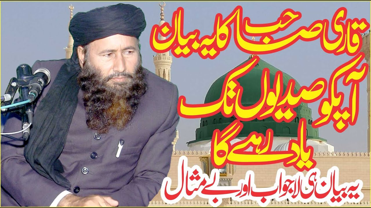 Qari Khalid Mujahid Sb New Speech 2020 - Albadar