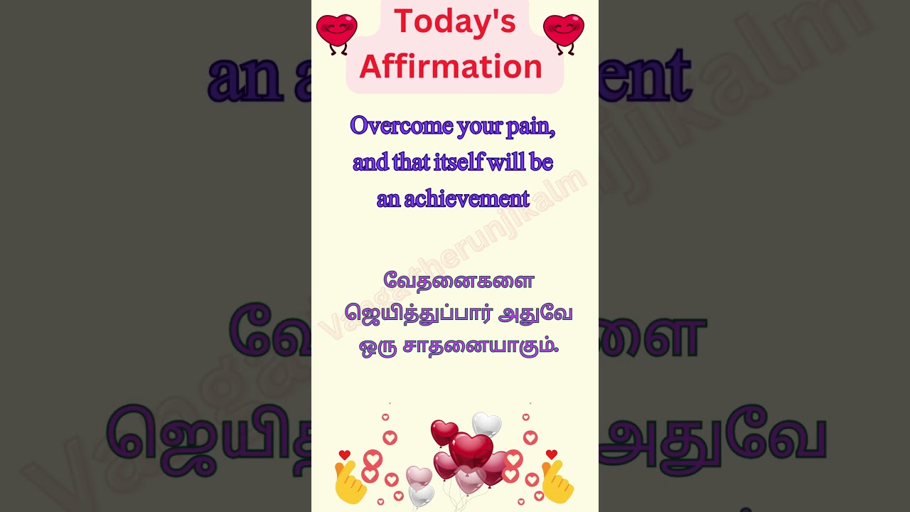 இன்றைய பொன்மொழி || Today’s Affirmation –28 January 2026 | 