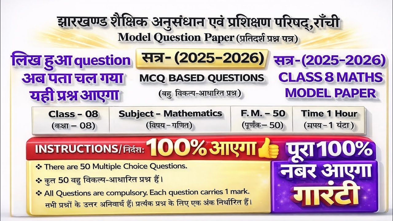 Class 8 Maths Model Question Paper | Session 2025–2026 | JAC Board Full Solution