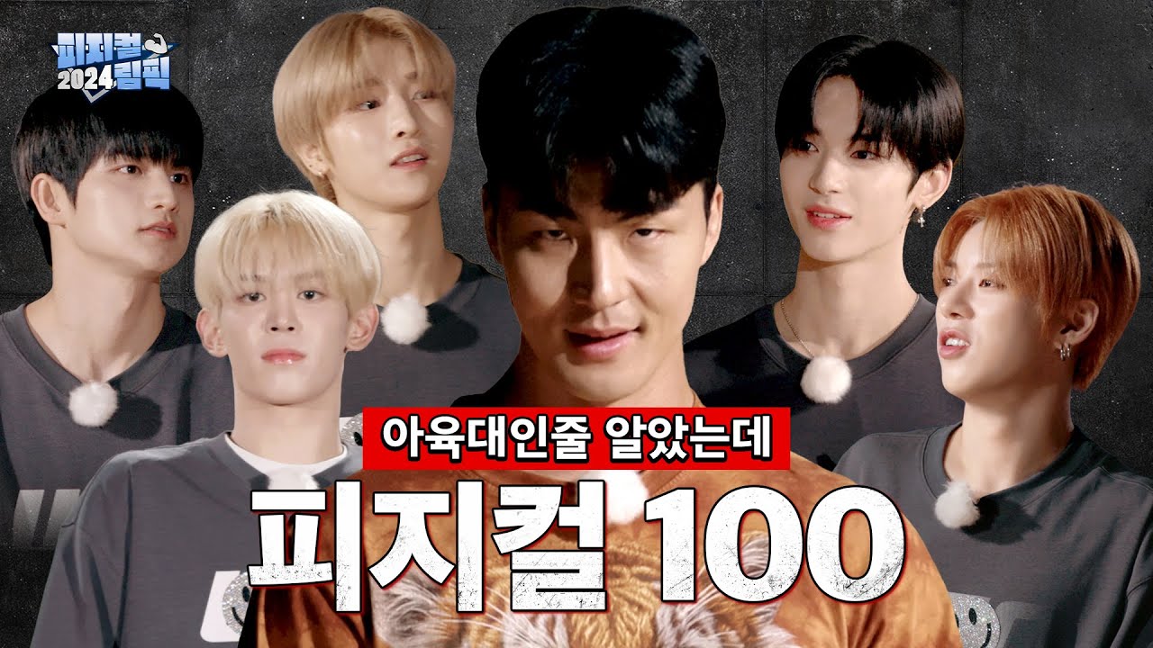 아육대인 줄 알았는데 피지컬100...말왕과 싸움 붙은 남돌들 [Do it NOW] EP.7 2024 피지컬림픽 #01 │ NOWADAYS(나우어데이즈) │ SUB