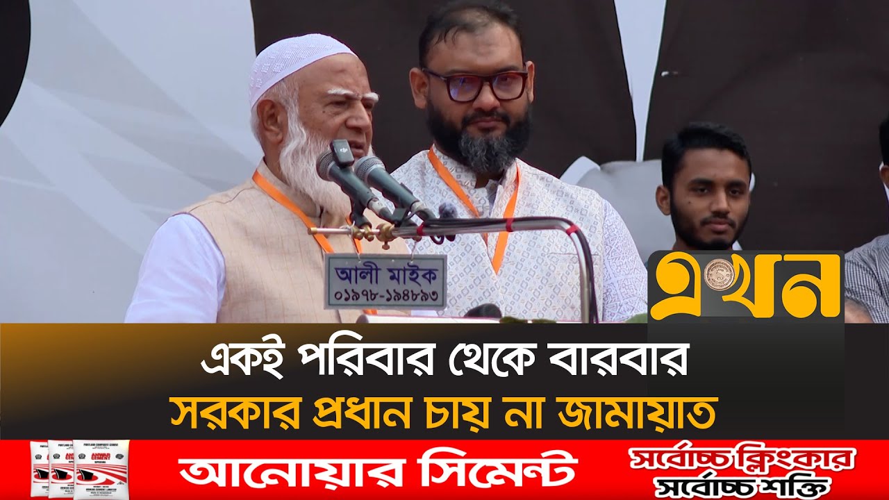 ‘এক হাতে ফ্যামিলি কার্ড, আরেক হাতে নারীদের হেনস্তা চলবে না’ | Jamaat | Election 2026 | Ekhon TV