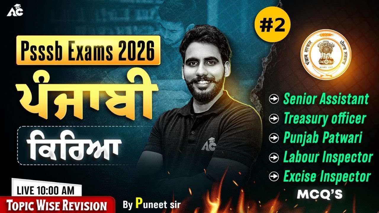 PSSSB Senior Assist., Treasury Officer & Other Exam ਕਿਰਿਆ Punjabi Topic Wise Revision By Puneet Sir