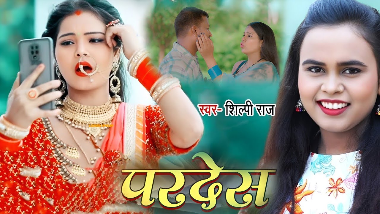 #video | Pardesh | परदेश | #shilpiraj | Dharmendra Sagar | Aisha | New Bhojpuri Song | Semrock Music