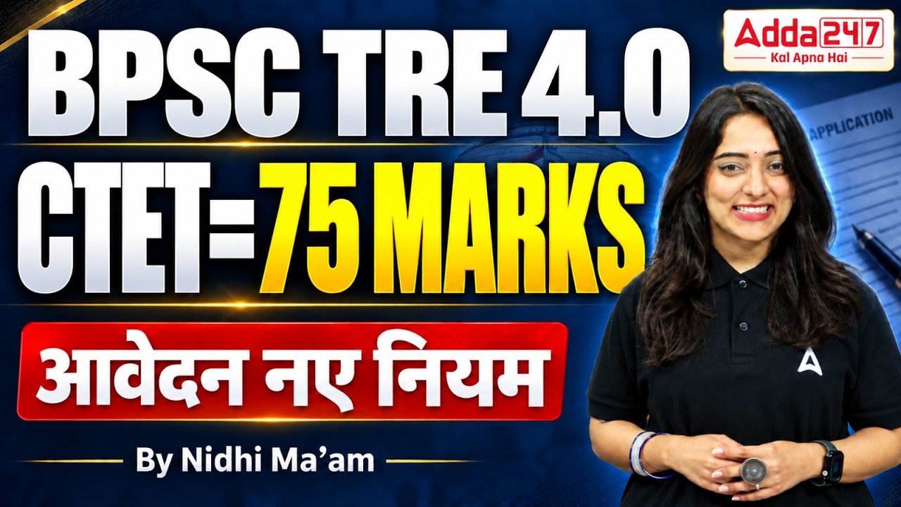 BPSC TRE 4.0 Notification 2026  | BPSC TRE 4.0 CTET Marks 🔥 | BPSC TRE 4.0 Appearing