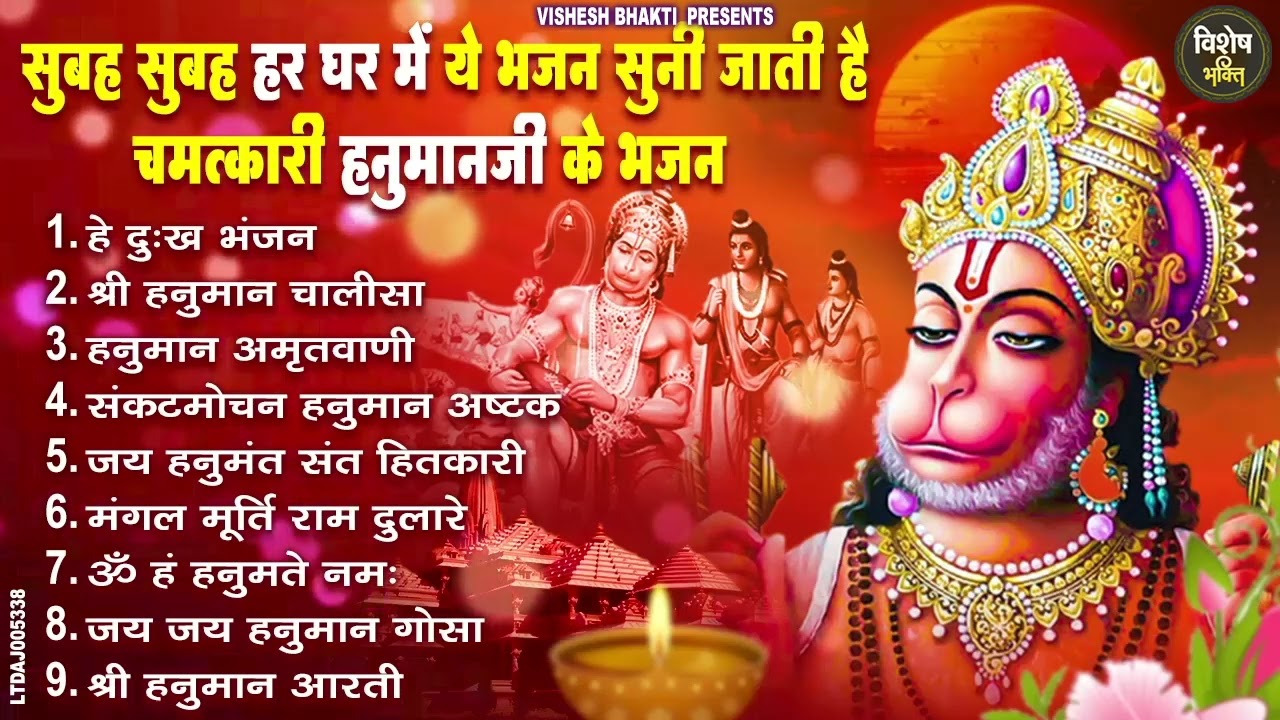 हनुमान जी के सुपरहिट भजन | Hanuman Bhajan l Balaji Bhajan 2026 | New Superhit Hanuman Ji Bhajan 2026