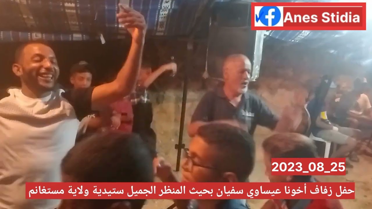 حفل زفاف أخونا عيساوي سفيان ب حي المنظر الجميل ستيدية مستغانم 🇩🇿🇩🇿. بلبركة على مولاي السلطان