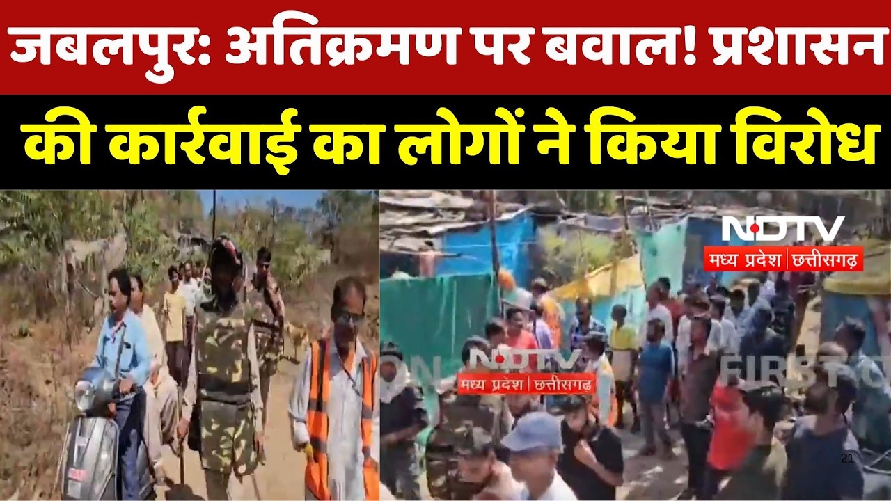 Jabalpur में Encroachment हटाने पर बवाल! प्रशासन की कार्रवाई का लोगों ने किया विरोध | Breaking News