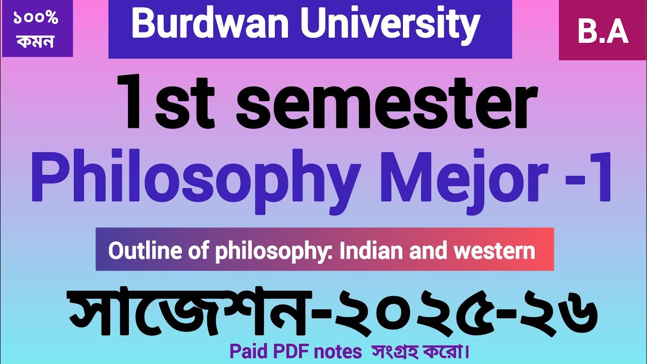 1st semester philosophy Mejor-1 suggestion 2025-26 Burdwan University | #philosophy_mejor |#bu |