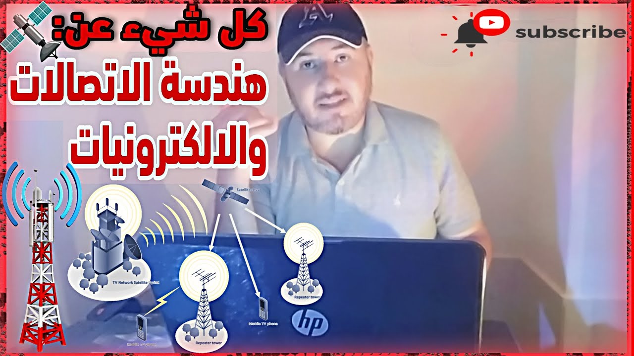هندسة الاتصالات والالكترونيات (أسماء المواد - المزايا والسلبيات - فرص العمل - الماجستيرات)
