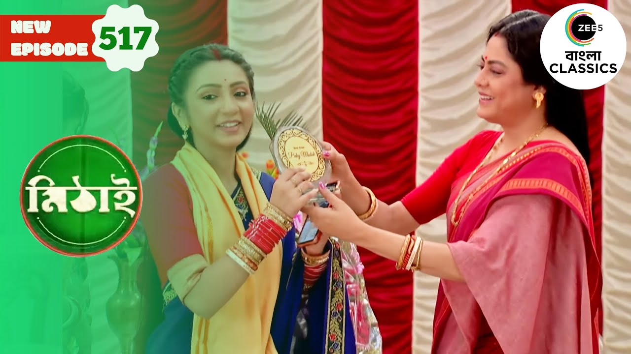 Rudra brings a trophy | Mithai Full episode - 517 | Tv Serial | Zee Bangla Classics