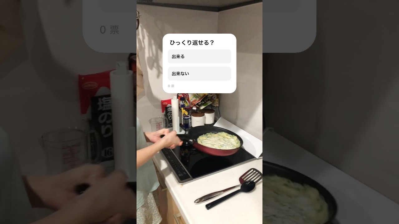 ひっくり返した結果、、、#料理 #カップル #すごい #うまい